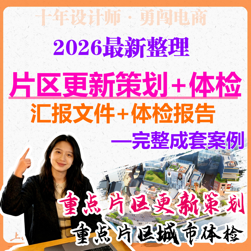 2026 Key Area Update Planning Plan, Area Health Assessment Report, Report Document, Complete Case Study of Urban Renewal 2026 Key Area Update Planning Plan, Area Health Assessment Report, Report Document, Complete Case Study of Urban Renewal