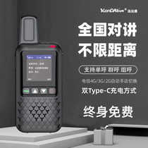 National 4g walkie talkie Tianyi Telecom public network handheld outdoor machine 5000 km card unlimited distance locator