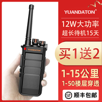 Yuanda Tong Walkie-talkie 12W high-power handheld outdoor machine engineering hotel self-driving tour small civil mini machine