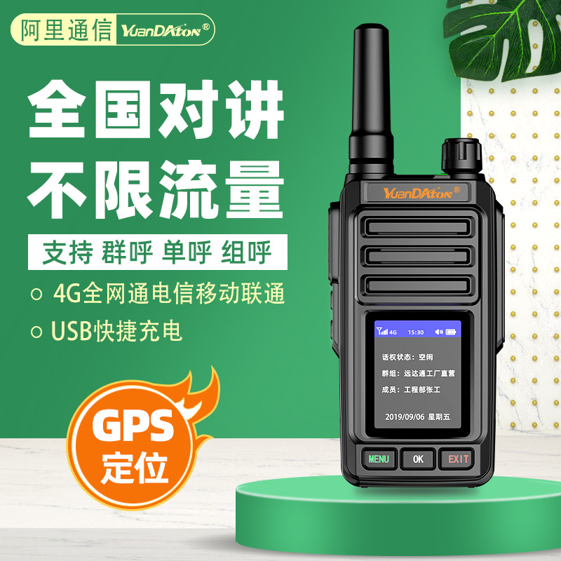 YUANDATON 4G full netcom walkie talkie Tianyi Telecom Mobile Unicom card hand-held GPS fixed