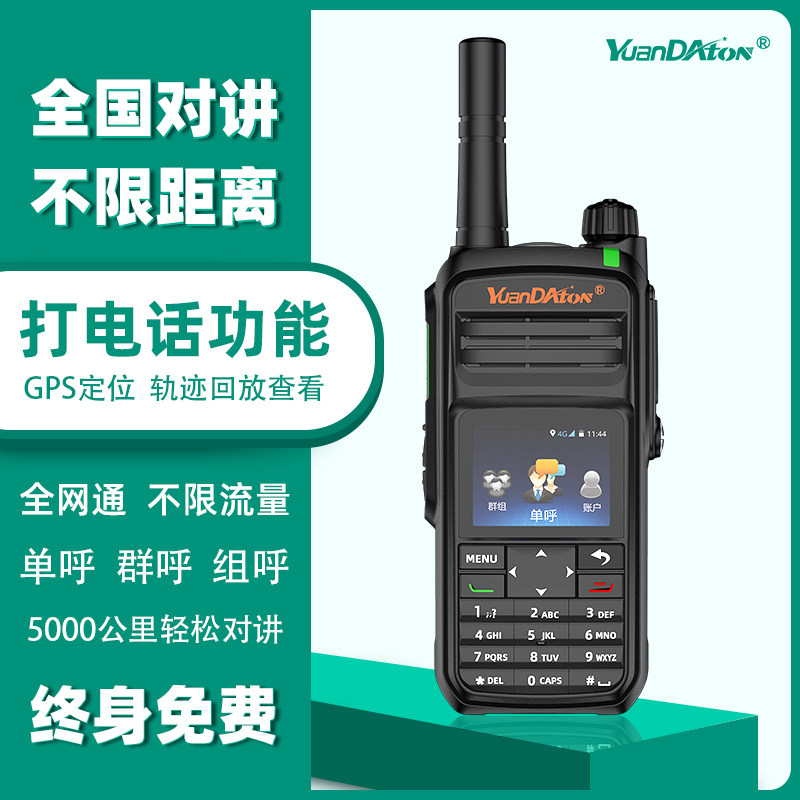 Call All Netcom 4G Intercom Skywing Telecommunications Mobile Unicom National public network Intercom GPS Positioning
