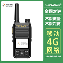 Ali communication national walkie-talkie Yuanda Tong A7L mobile 4G network card 5000 km walkie-talkie