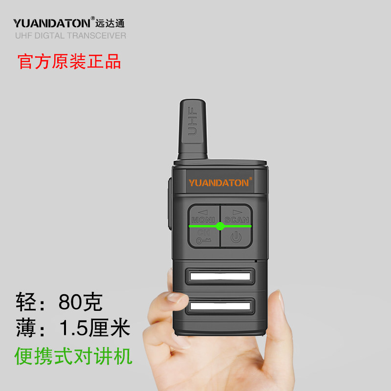 YUANDATON FAR DA PASS MINI WALKIE-TALKIE MICRO LIGHT THIN OUTDOOR HOTEL DINING ROOM SMALL HANDHELD WIRELESS