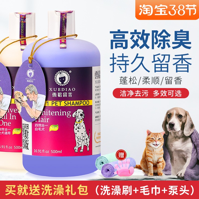Ferret Dog Body Wash with Mite Special Bath Lotion Teddy Gin Mausa Moyer Deodorized Cat Bath Lotion