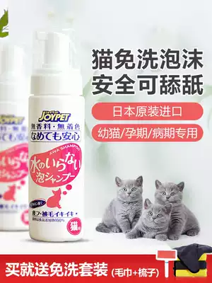 Japan imported joyset no-wash foam shampoo cat special kitten shower gel cat dry wash powder no shampoo