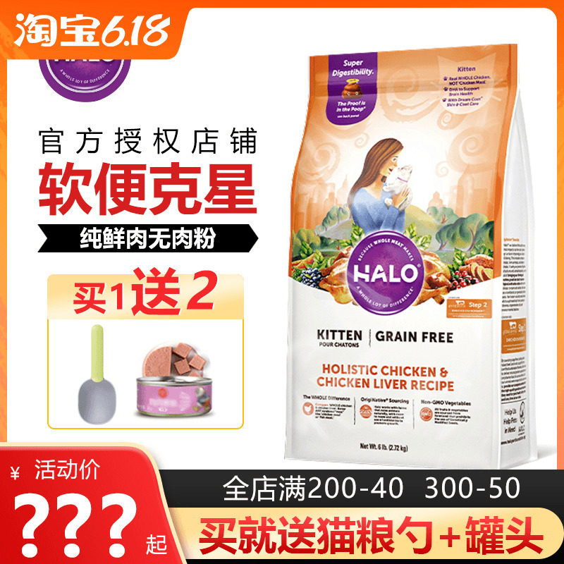 American halo natural aura cat food soft poop ke star bodybuilding low sensitivity no grain into kitten food chicken fish meat 10 pounds