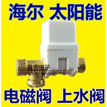 Haier solar parts control valve universal water heater automatic water supply solenoid valve DC12V inlet valve