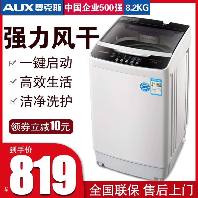 AUX / AUX XQB82-AUX6 hộ gia đình 8.2KG hoàn toàn tự động Máy giặt nhỏ ký túc xá công suất lớn - May giặt