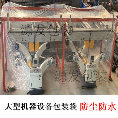 Large machine production equipment packing bag machine tool transparent film plastic bag square bottom bag pe dust-proof square bag