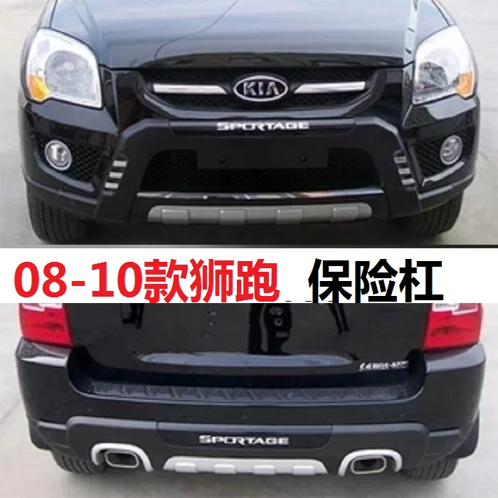 Подходит к 09-12 13-15 Kia Lion Sport передний и задний бампер против collision защита Lion Sport передняя и задняя мостовая модификация