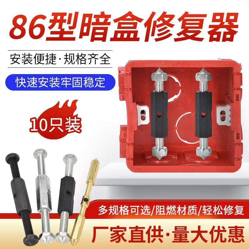 Type 86 Bottom Case Concealed Box Repair Instrumental Card Fixed Universal Switch Socket Junction Box Universal Remedy Support Telescopic