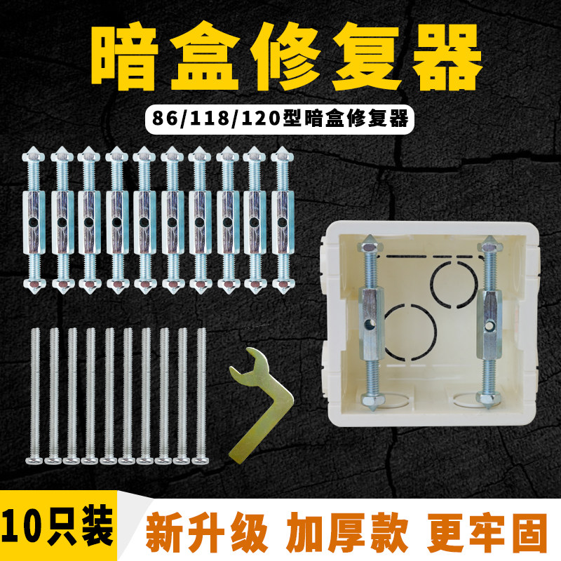 Type 86 Concealed Box Repair Instrumental Switch Panel Wire Box Dark Wire Box 118 Socket Screw Bottom Case Fixed Bracket God