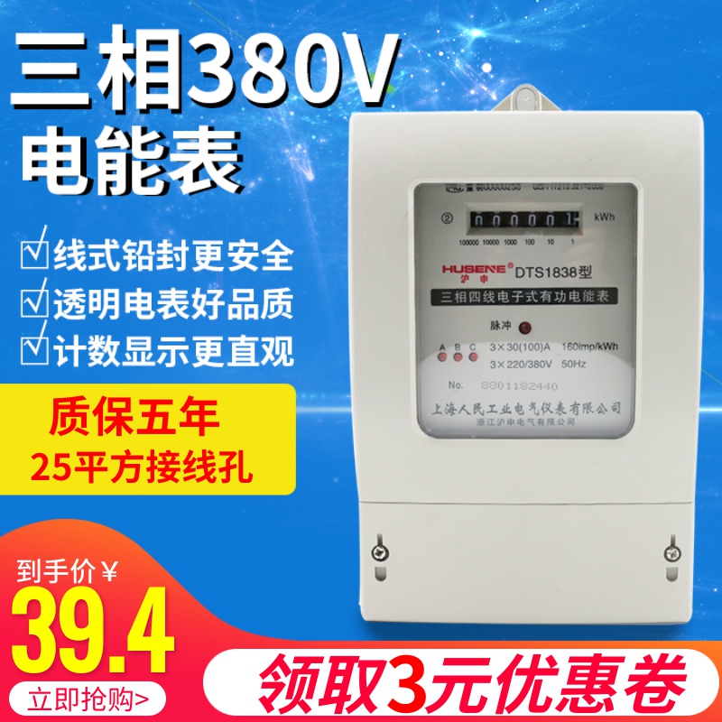 Shanghai people's three - phase four - wire meter household electronic belt transformer electric meter high power rail meter 380v