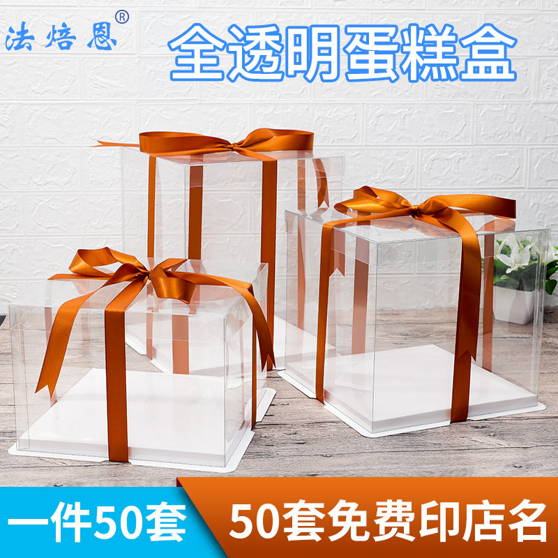 Fully transparent birthday cake box 4 6 8 10 12 inch double-layer heightened square household packaging box customization