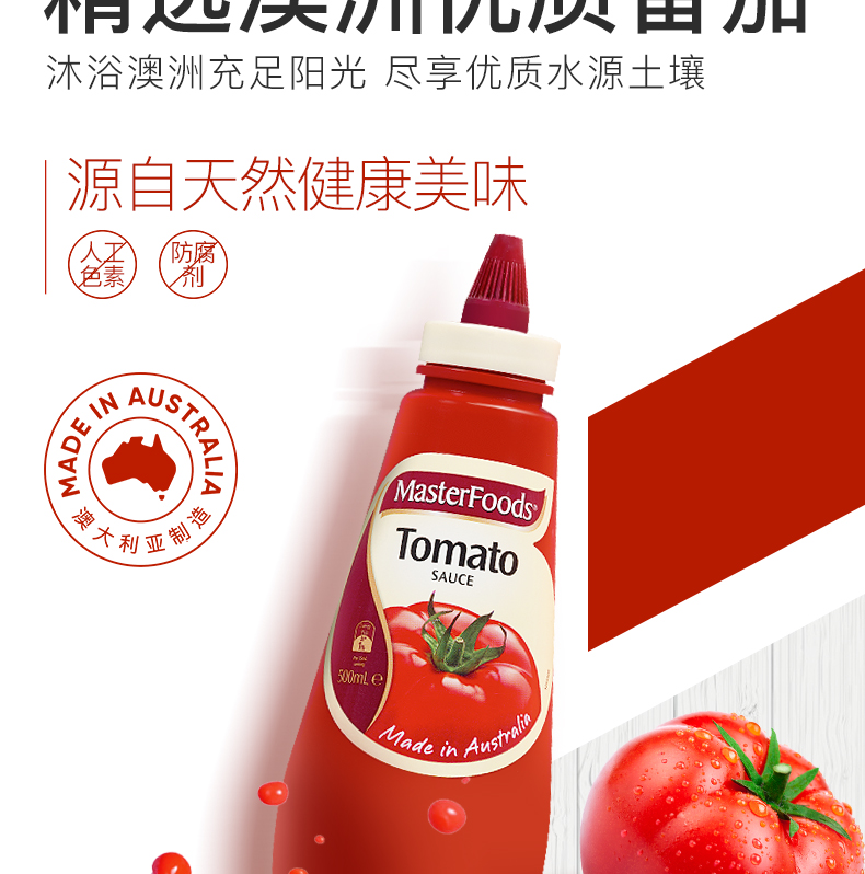 澳洲进口 MasterFoods 番茄酱500ml 番茄原浆76% 图3