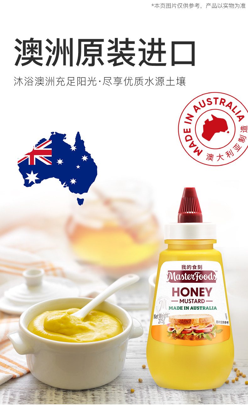 澳洲进口,史低!Mars旗下品牌:275g MasterFoods 黄芥末蜂蜜酱 19.9元包邮 值值值-买手聚集的地方