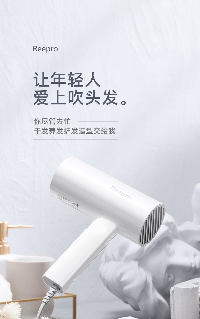 小米生态链 Reepro 负离子吹风机 便携可折叠 图1