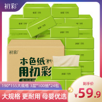 First color bamboo pulp color paper 24 packs of household paper primary color wipe hands whole box affordable household tissue home towel