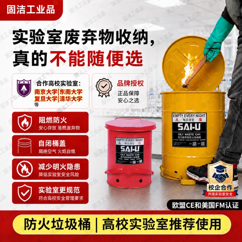 Industrial Fire-Resistant and Flame-Retardant Trash Cans, Laboratory Hazardous Waste Chemical Explosion-Proof Storage Containers, Emergency Hazardous Waste Bins