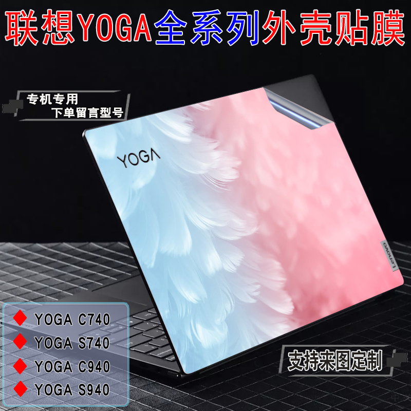14 inch Lenovo YOGA S740 S940 C740 C940 laptop case film Colorful sticker body protective film