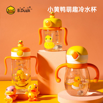  B Duck Little Yellow Duck Portable leak-proof household cold water cup with handle 300ml Gravity ball straw cup Water cup