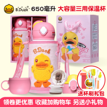  B Duck small yellow duck large capacity thermos cup 650ml Baby with straw with water cup multi-purpose out of the big kettle