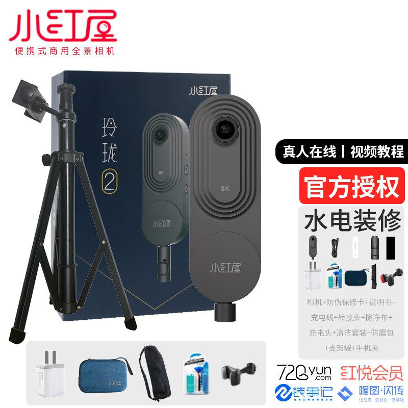 Small red house Lingong 2 panoramic camera 720 degrees dedicated vr linen See room sc2 Real Estate Intermediary 58 Tenant