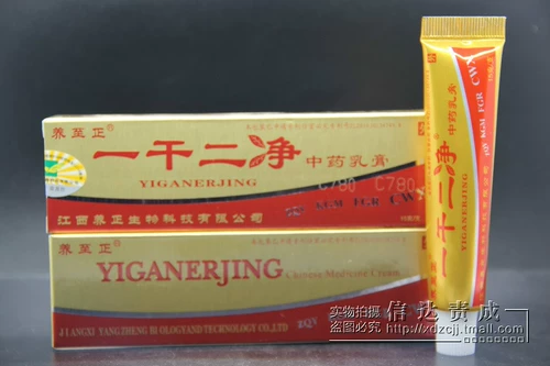 Подлинная бесплатная доставка в Zhengyi Qian Erjing Milk Mailment, одна сухая, две чистая китайская трава мазь