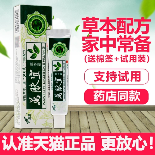 [3 Получить 1] Jiahui wanfen yiyi травяной крем на искренний крем для кожи с кожей, внешний использование бактериостатическая мазь