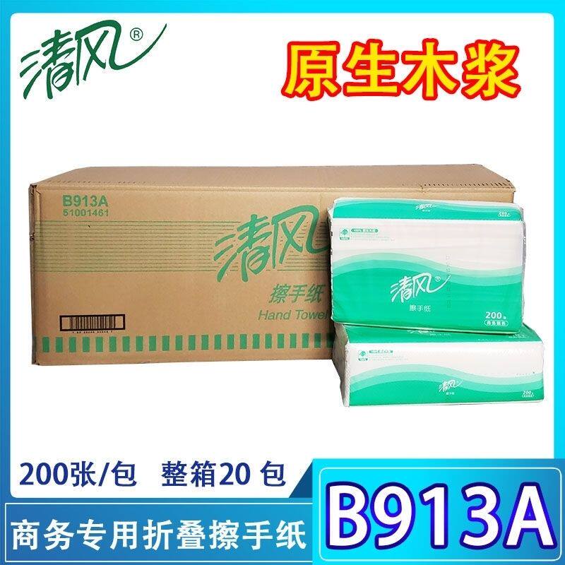 Qingfeng Hand Wipes 200 Sheets 20 Packs B913A Hotel Mall Office Building Dry Hand Towels Toilet Paper Sanitary Napkins