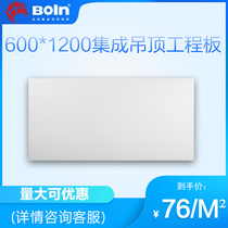 Baolan integrated ceiling aluminum gusset office ceiling factory microplate ceiling 600*1200