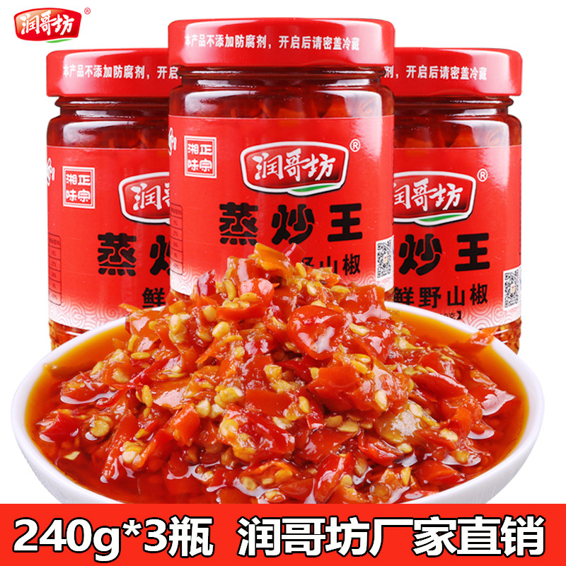 Hunan Special Production and Ghobo Steamed Fried King Fresh Wild Mountain Pepper 240g * 3 bottled savory spicy chopped chili sauce mixed with a mix of pasta sauce