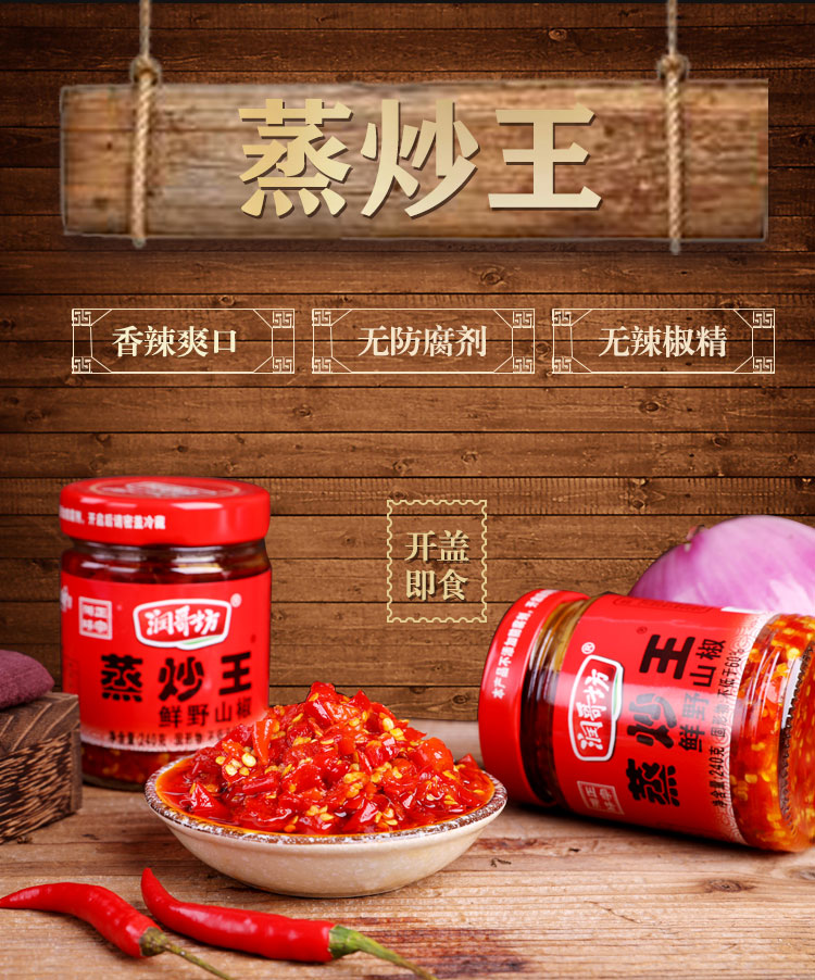 润哥坊湖南特产剁辣椒酱*4瓶