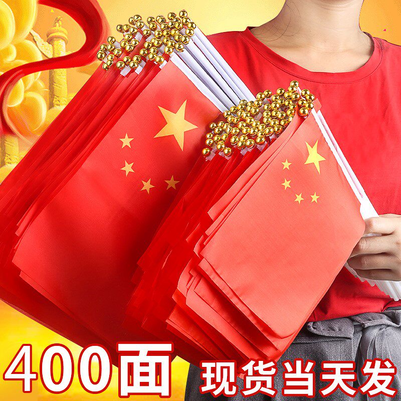 Five-star small red flag props No. 8 Chinese flag with pole decoration dress up National Day children's small flag pennant hand-held hand-waving flag trumpet bunting party flag flag team flag wholesale No. 7