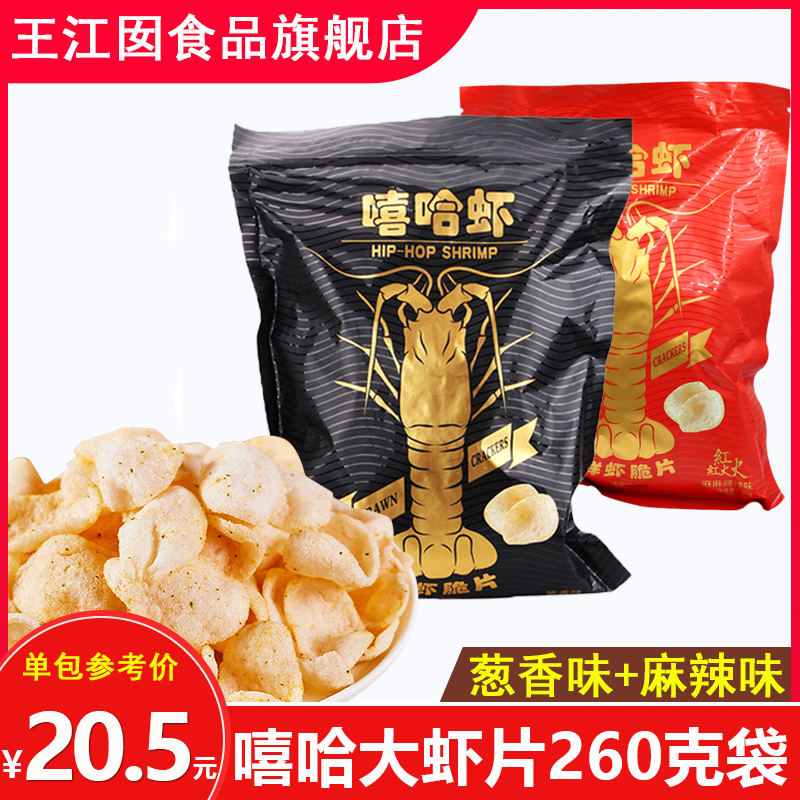Hip Hop Shrimp Fresh Shrimp Crisps 260g Large Potato Chips Net Red Snacks Scallion Spicy Snacks Casual Dim Sum Shrimp Chips