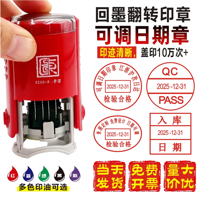 Adjustable Date Stamp, Qc Quality Inspection Passed, Incoming and Outgoing Goods Stamp, Custom-Engraved