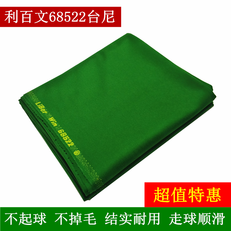 Star source 68522 billiard table butini Ao Mao Taini black 8 snooker teni billiard cloth edge cloth
