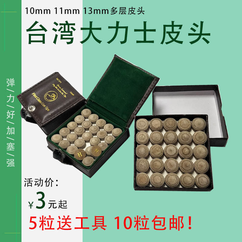 Taiwan Hercules leather head small head snooker billiard club head black eight billiard club gun head big head nine ball club leather head