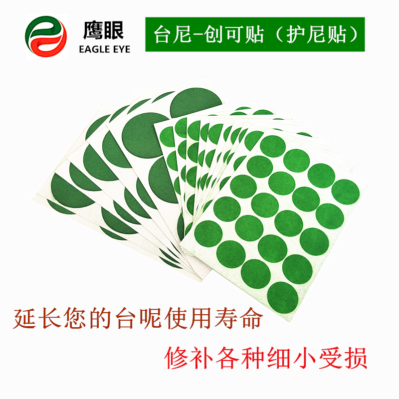 Eagle eye table ball table cloth guard nib tablecloi maintenance repair repair damaged hole patch positioning sticking to the ball stickup