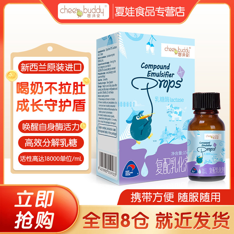 Cheer buddy) lactase rematch emulsifier lactose intolerant to baby's milk companion-Taobao