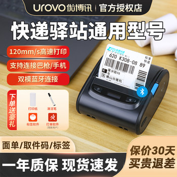 Urovo K300 Bluetooth Portable Printer for Station Managers, Dedicated for Printing Tracking Code Labels, Compatible with All Major Express Companies, 100 Thermal Adhesive Electronic Waybill Printers