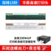 linh kiện máy in siêu tốc In HPRT Trung Quốc R42D/R42P/R32P/N41/N31/R9 phụ kiện Hualing đầu in hai hàng tốc độ cao bề mặt điện tử máy in mã vạch tự dính nhiệt đơn danh sách giao hàng đầu in gốc phụ kiện máy in nhiệt Phụ kiện máy in