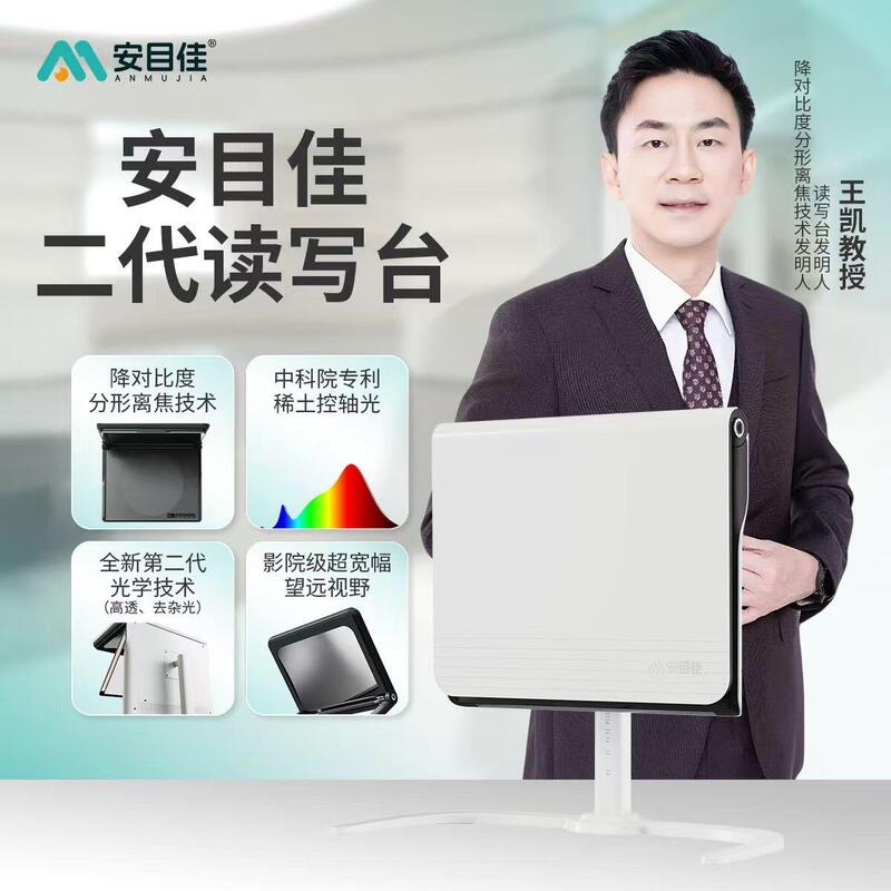Anmujia Second Generation Reading and Writing Device