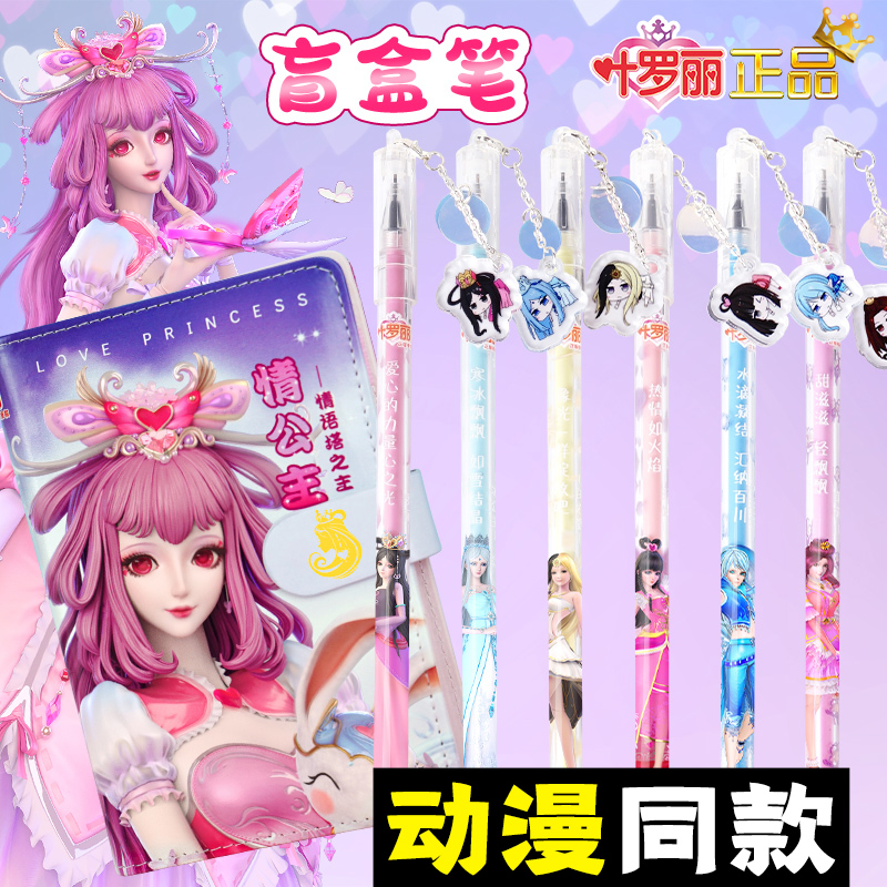 Ye Luo Li Blind Box Pen 2020 Net Red New Night Lori Toy Girl Toy Girl Toys Stickler Busy and stationery