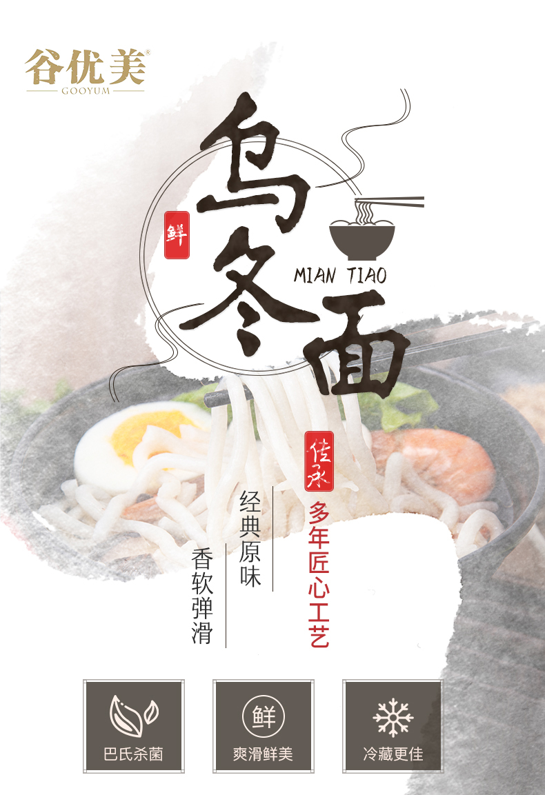 谷优美速食乌冬面200g*6包