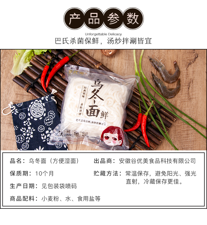 谷优美速食乌冬面200g*6包