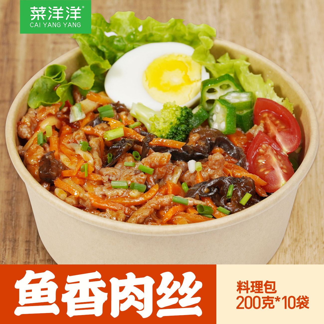 Caiyangyang fish fragrant shredded pork 200g 10 packs Frozen instant food commercial cooking packs delivery lunches convenience dishes packs