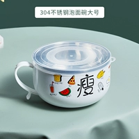 [304 из нержавеющей стали] 80%крупных 1200 мл (две пачки мгновенной лапши)!