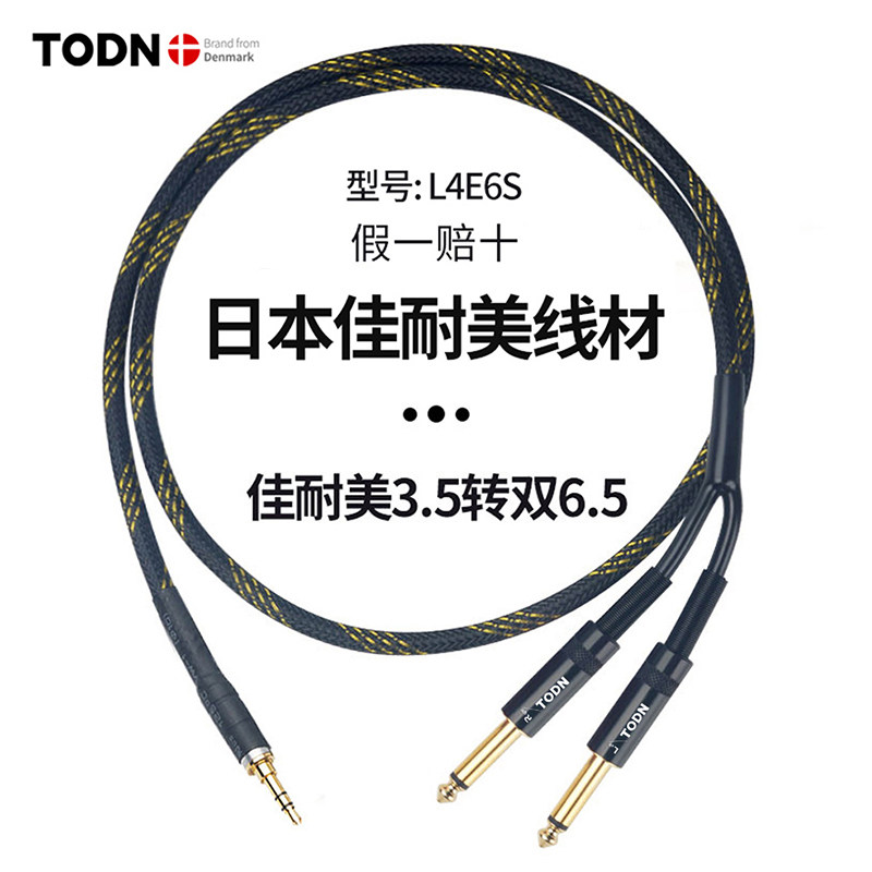 Denmark TODN Tongton imports one minute two audio cable 3 5 to double 6 5 large two-core mixer cable