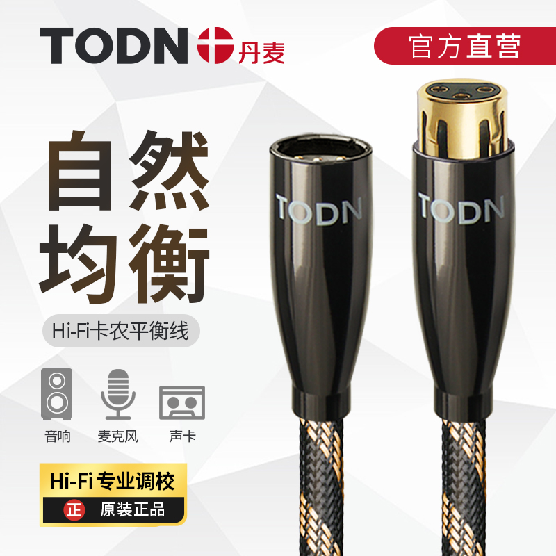 Denmark TODN Cannon line Public to mother balance line microphone microphone power amplifier signal line XLR Clennon audio line